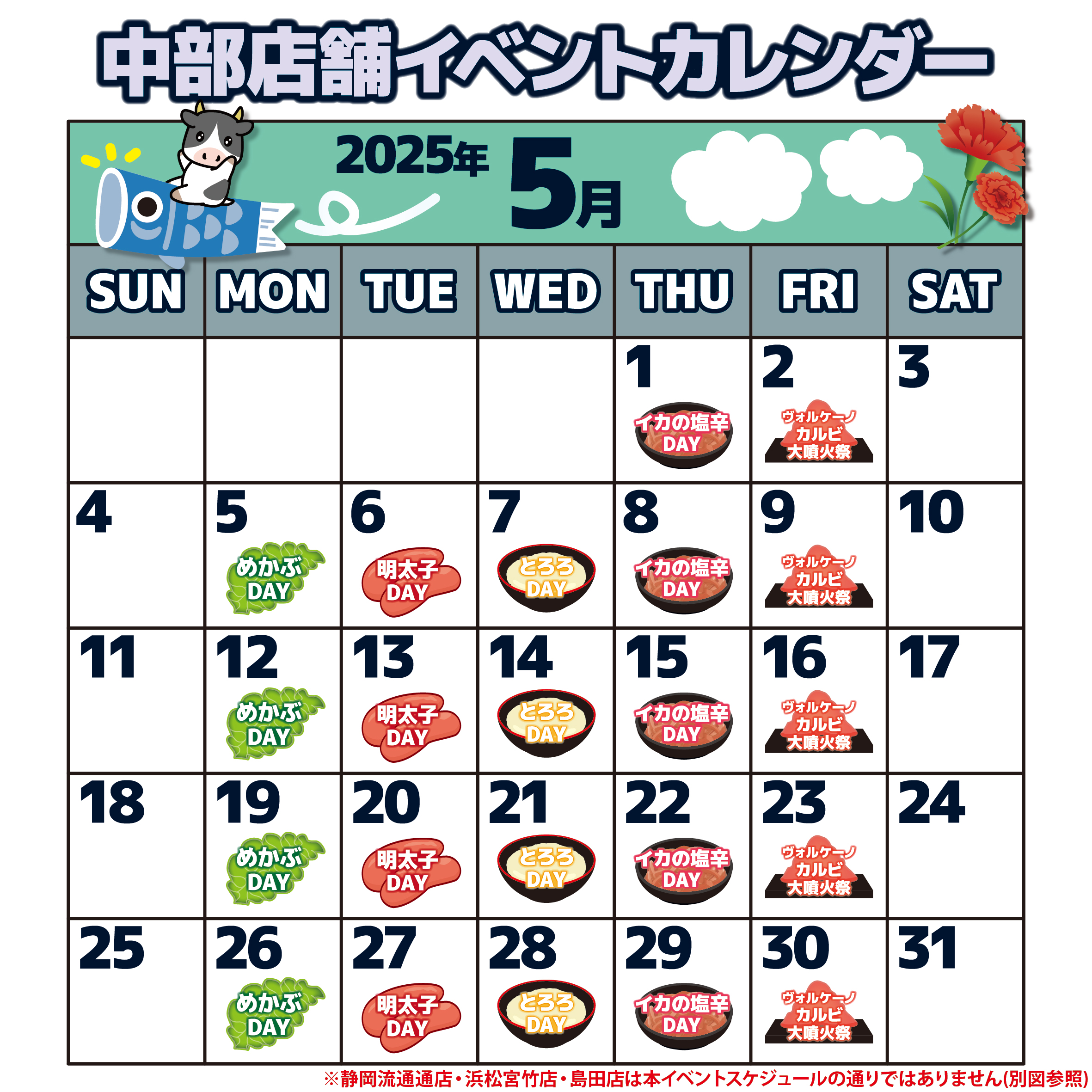 ■イベントカレンダー_中部(2025年5月).jpg