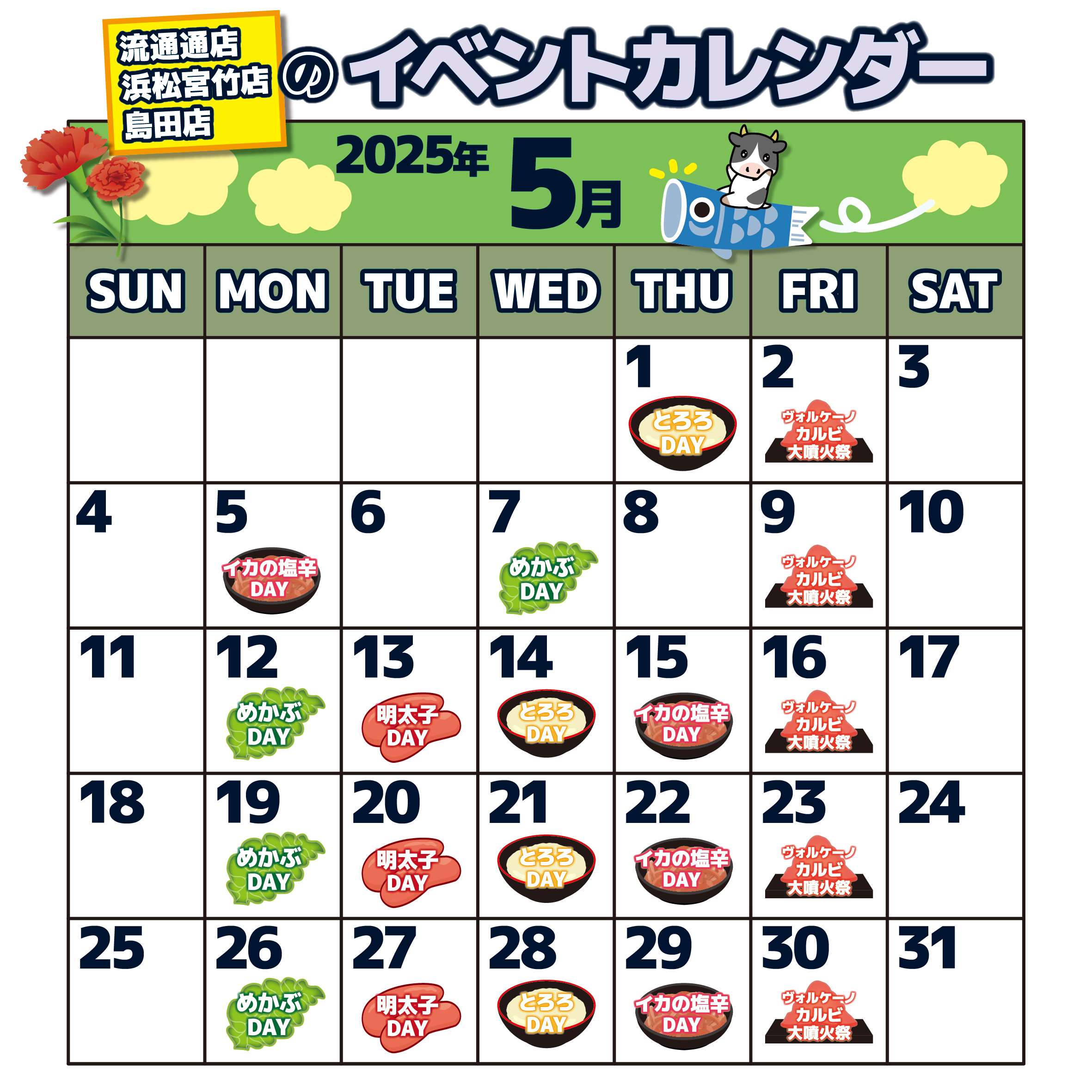 ■イベントカレンダー_流通通・浜松宮竹・島田(2025年5月).jpg
