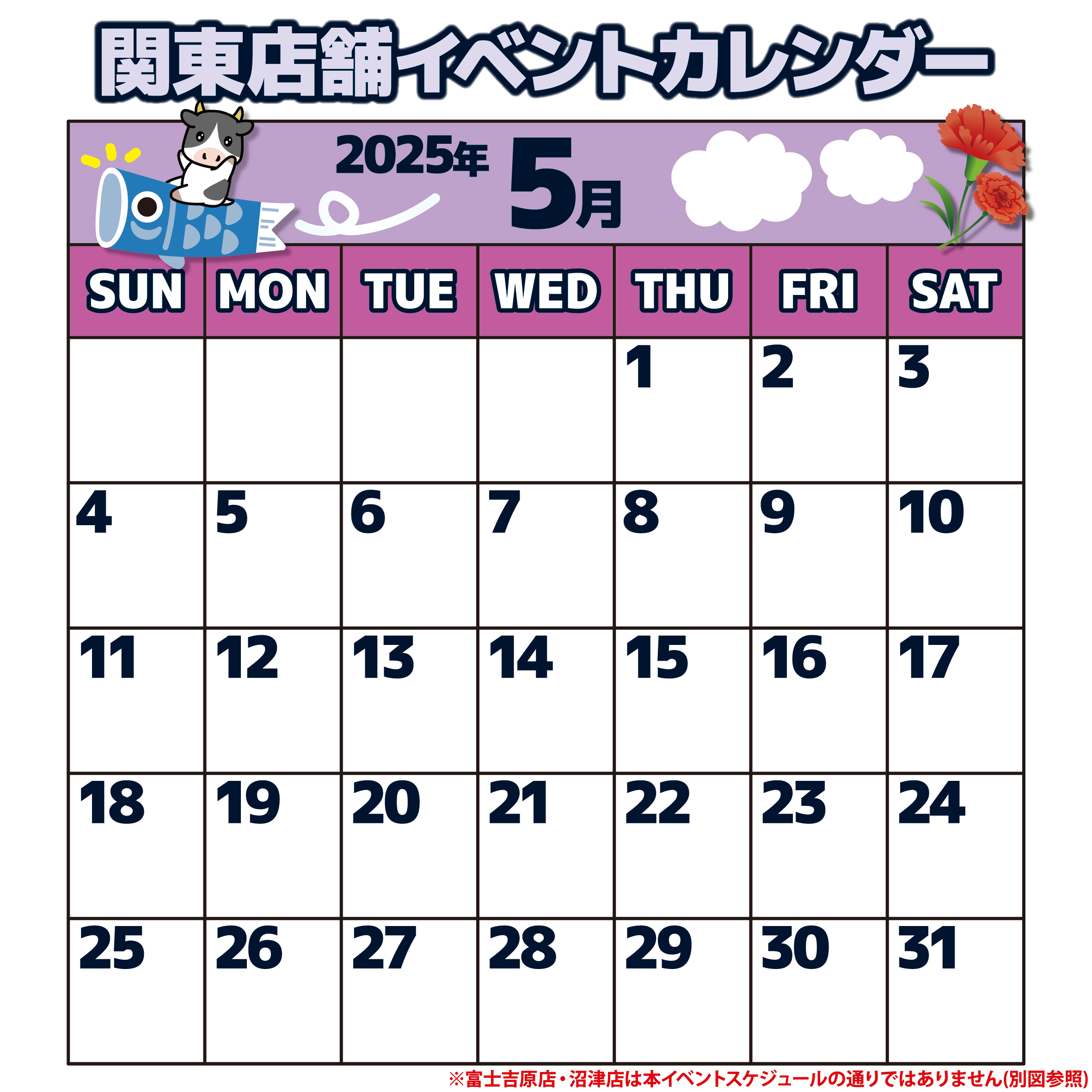 ■イベントカレンダー_富士吉原・沼津(2025年5月).jpg