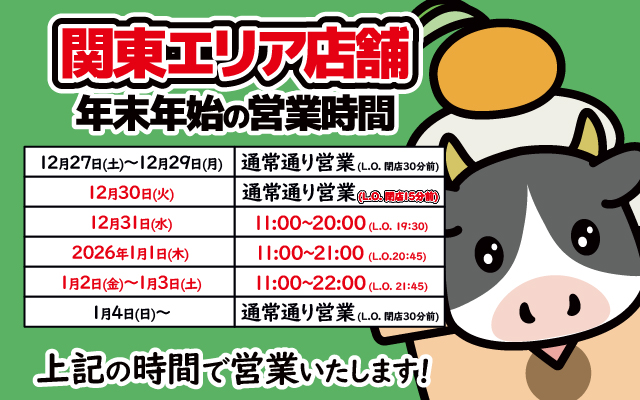 ■年末年始営業時間告知(アプリ・関東).jpg