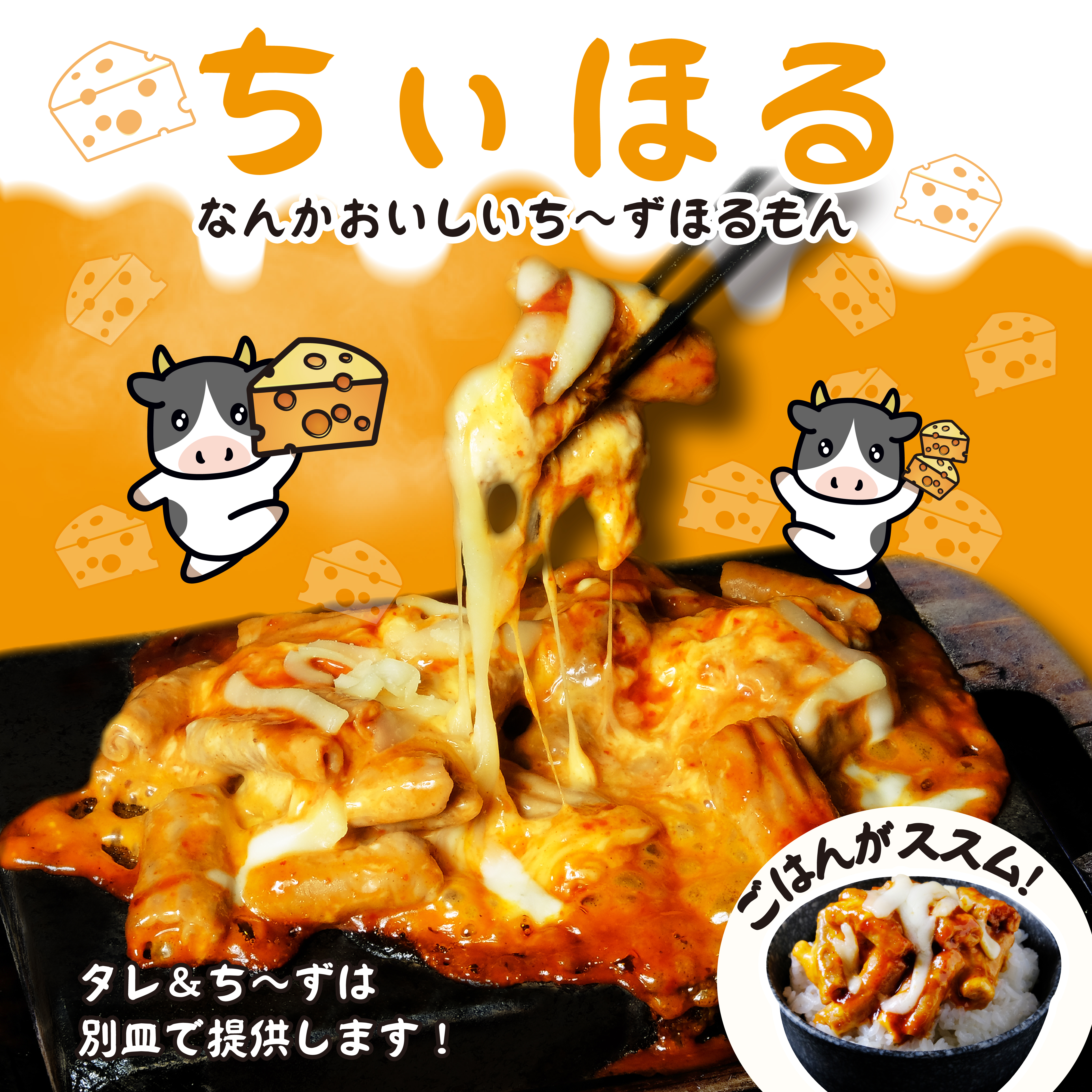新商品】ちぃほるセット全店にて好評販売中！ │ お知らせ