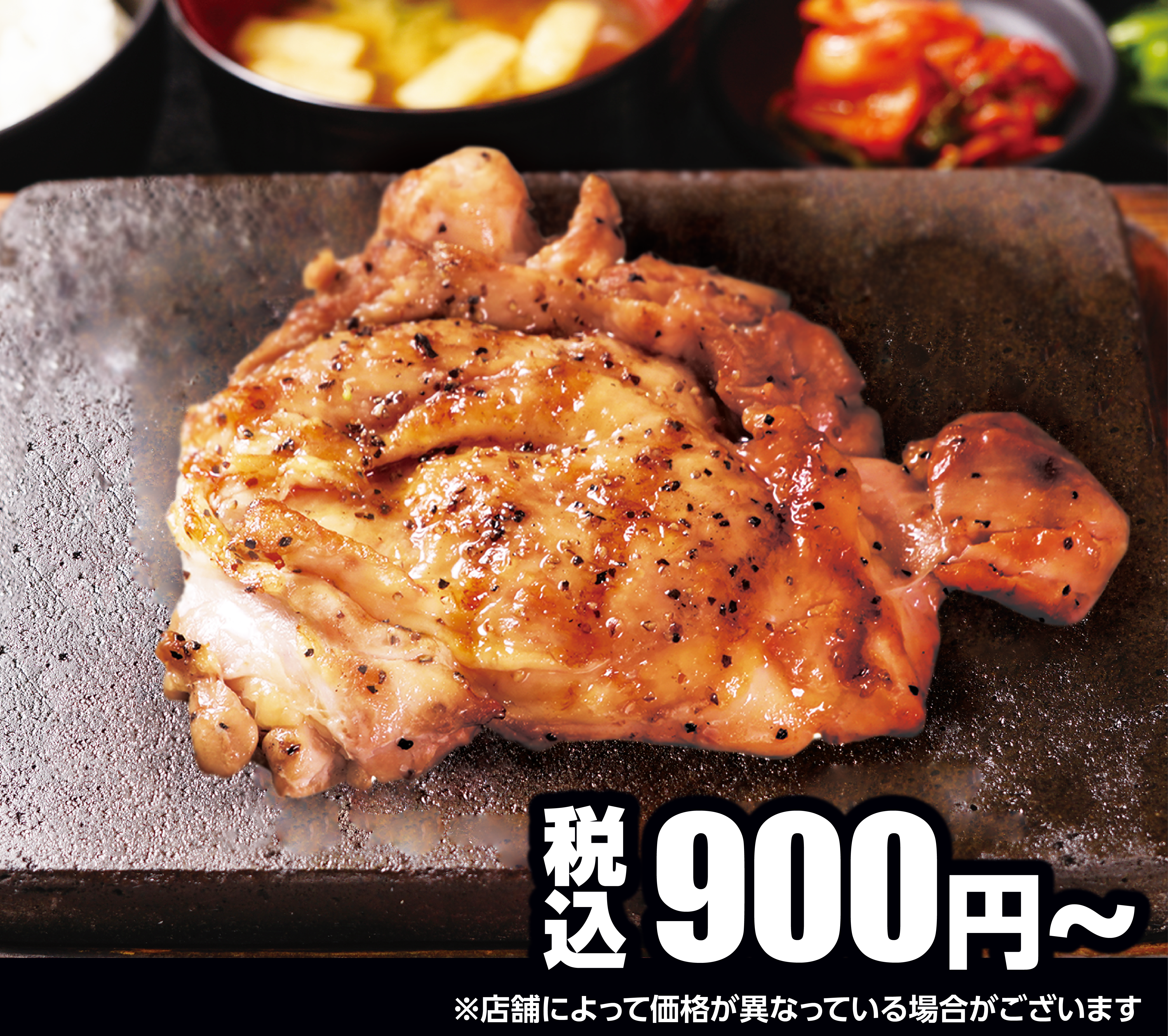 チキンステーキ