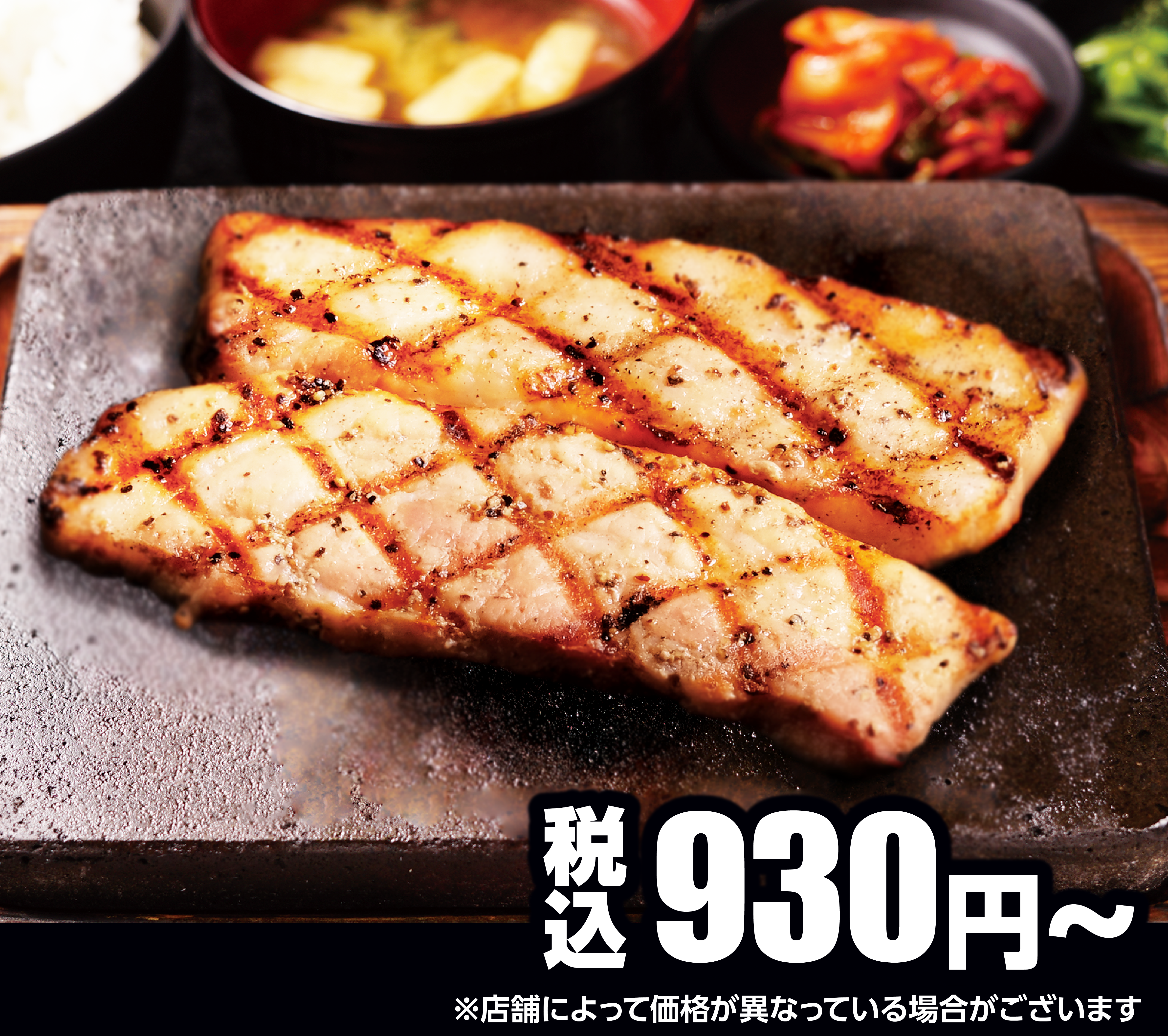 すたみなブタミンステーキ