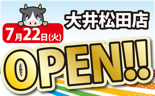 2025年7月22日大井松田店がOPEN！