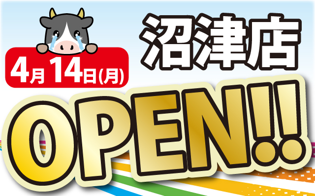 2025年4月14日沼津店がOPEN！